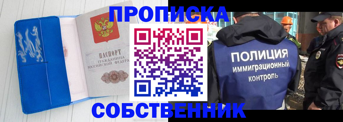 прописка ребенка в Магадане