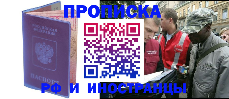 прописка законно в Магадане