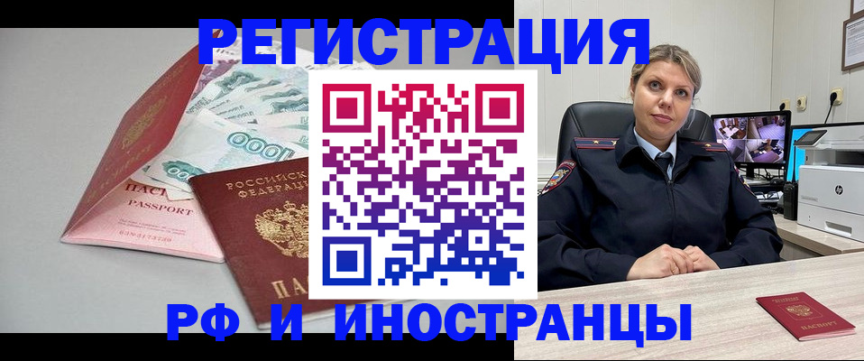 временная регистрация законно в Магадане