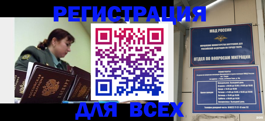 прописка для военкомата в Магадане