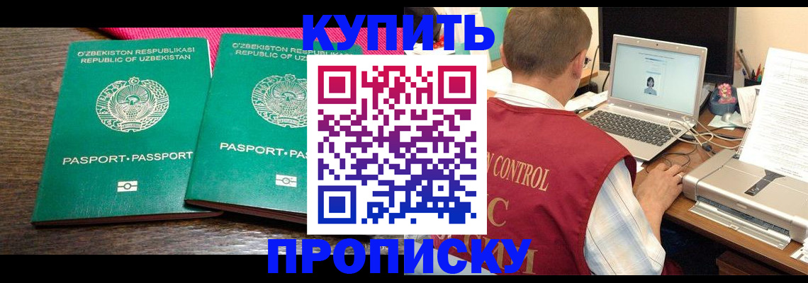 прописка от собственника в Магадане