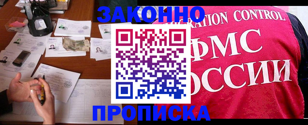 прописка гарантия в Магадане
