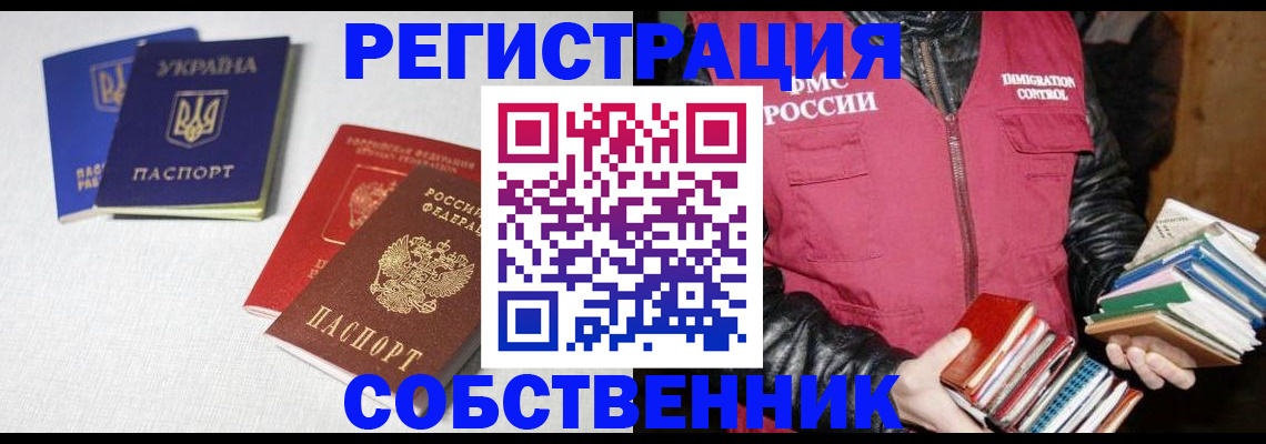 прописка законно в Магадане
